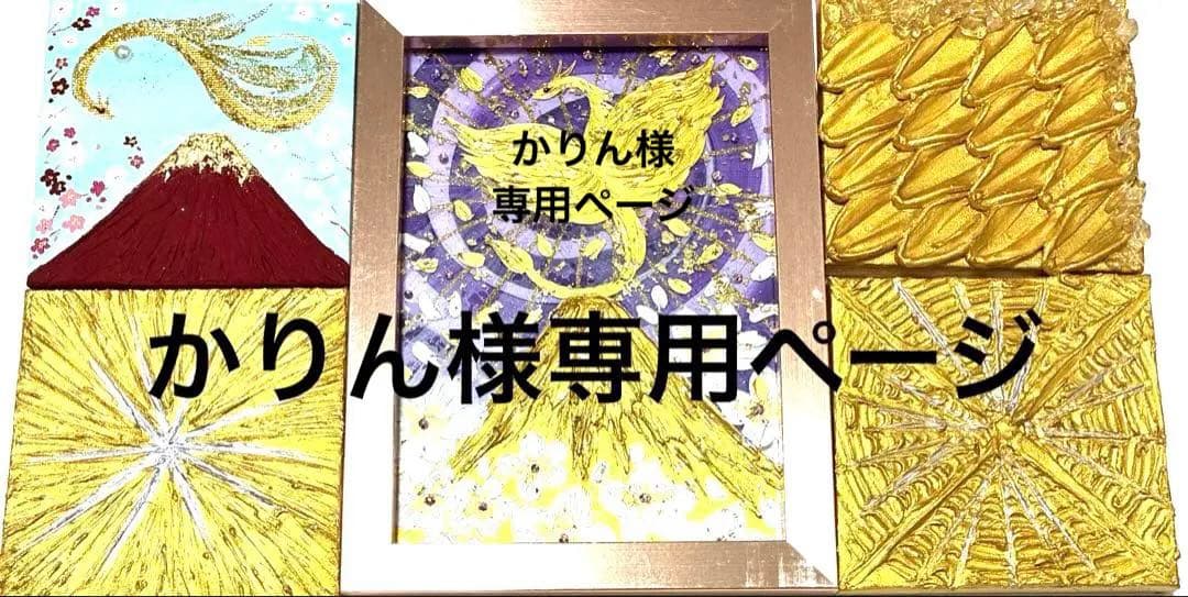 開運絵画　龍神様　赤富士　金富士　拡大のエネルギー　金箔
