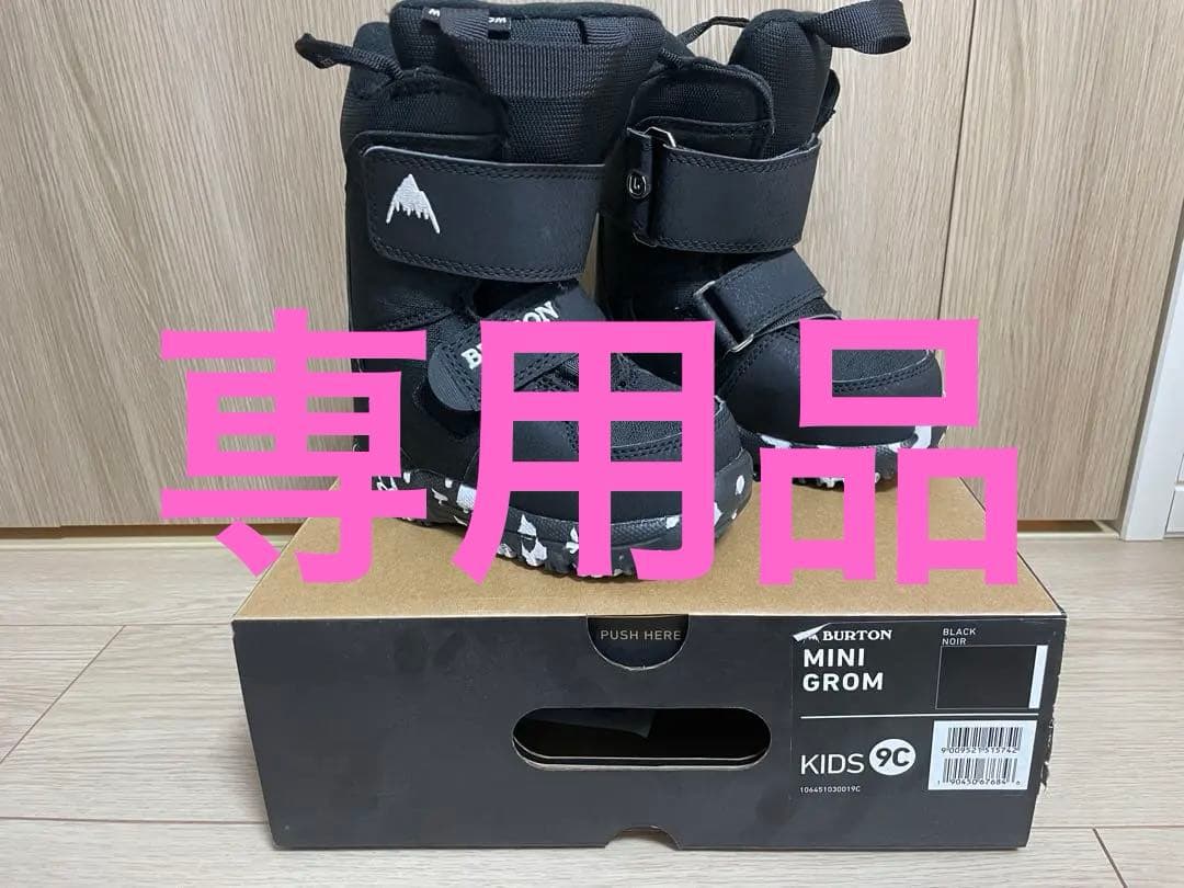 Burton KIDS GROM バートン キッズグロム スノーボードブーツ