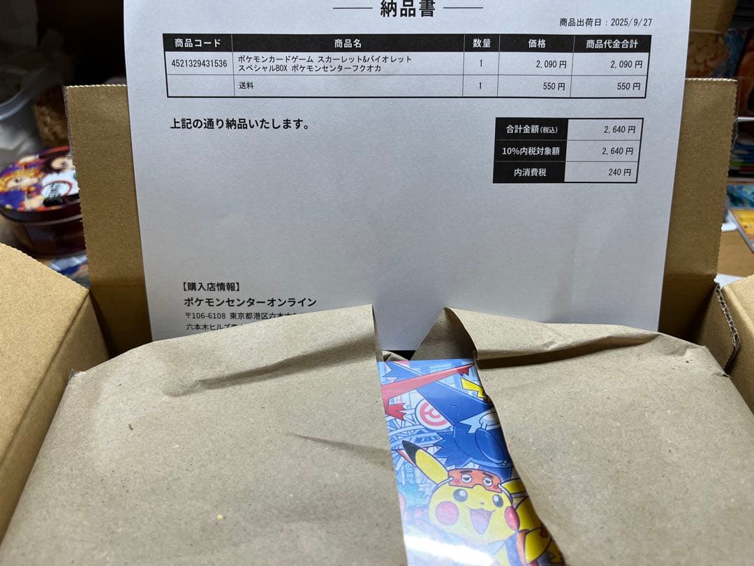 ポケモンカードゲーム スペシャルBOX ポケモンセンターフクオカ