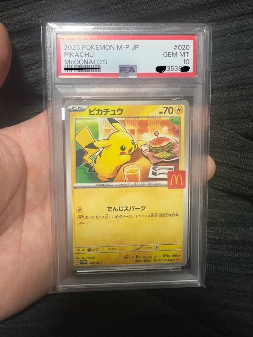 マクドナルドピカチュウ　psa10