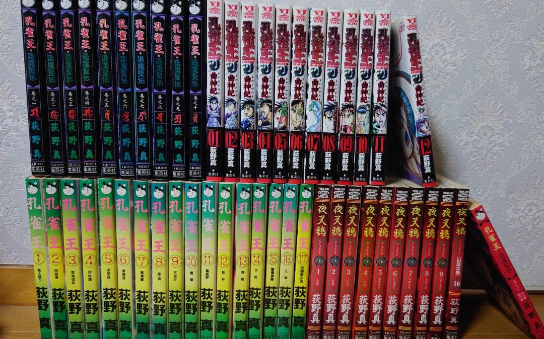 孔雀王 退魔聖伝 曲神記 夜叉鴉 全巻セット