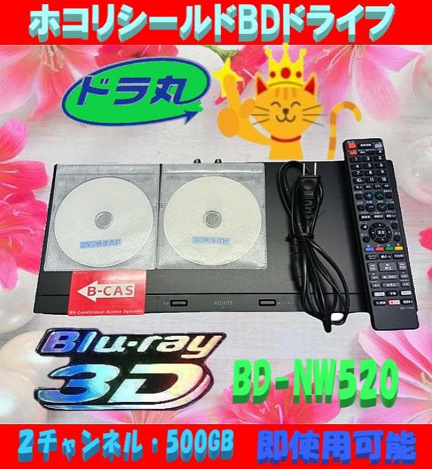 シャープブルーレイレコーダー【BD-NW520】