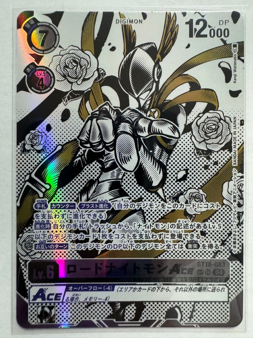 デジモンカードゲーム ロードナイトモンACE　SP
