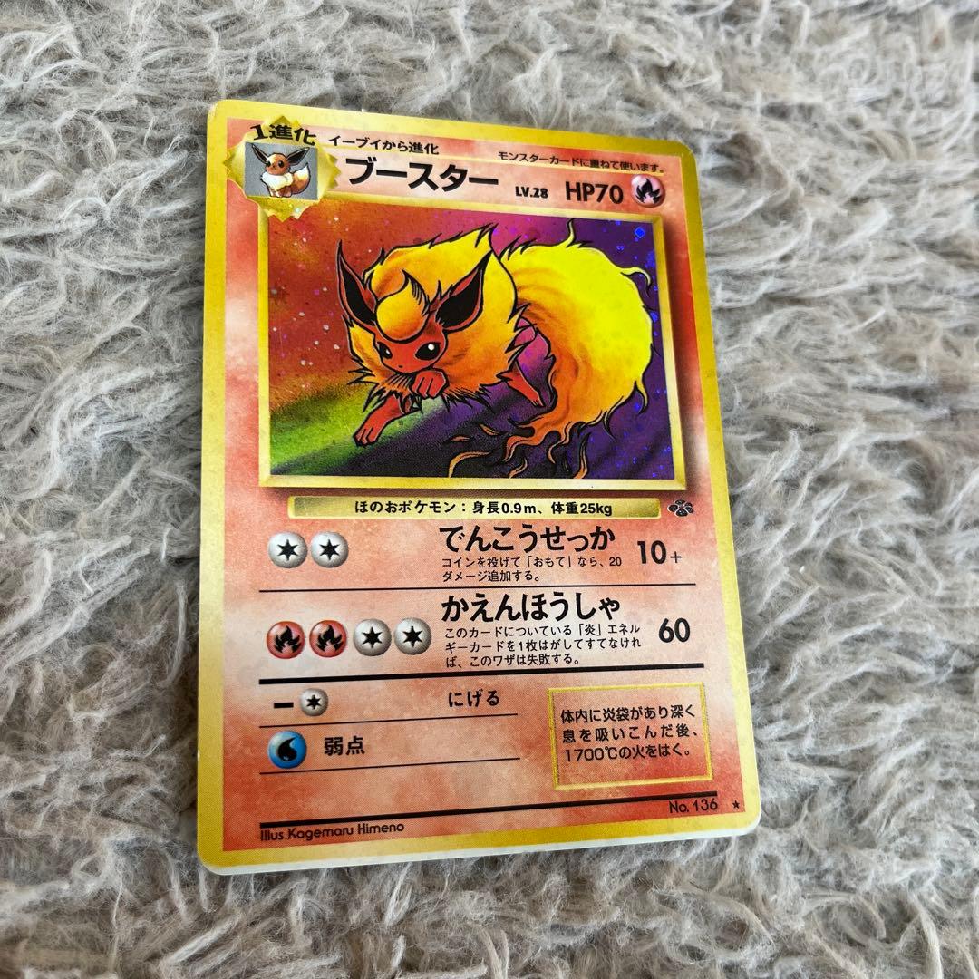 よ*い様 【旧裏】ブースター　第2弾拡張パック ポケモンジャングル　エラーカード