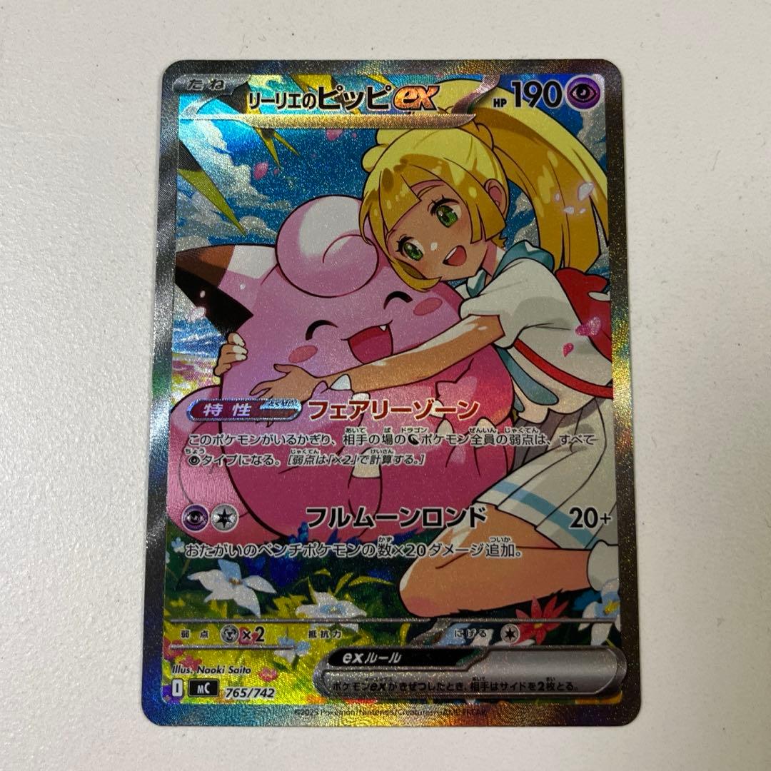 【即発送】リーリエのピッピex sar スタートデッキ100 ポケモンカード