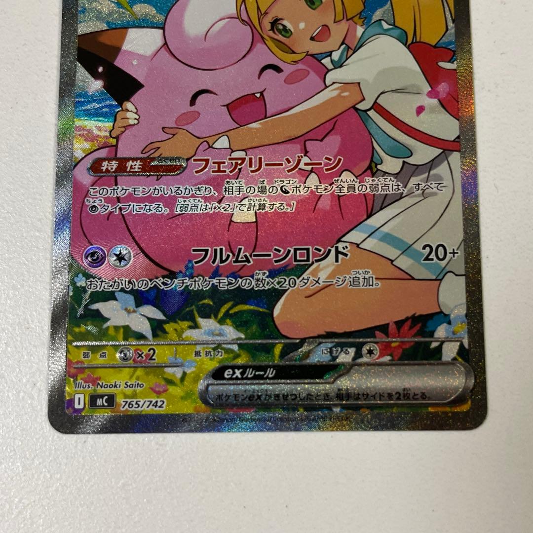 【即発送】リーリエのピッピex sar スタートデッキ100 ポケモンカード