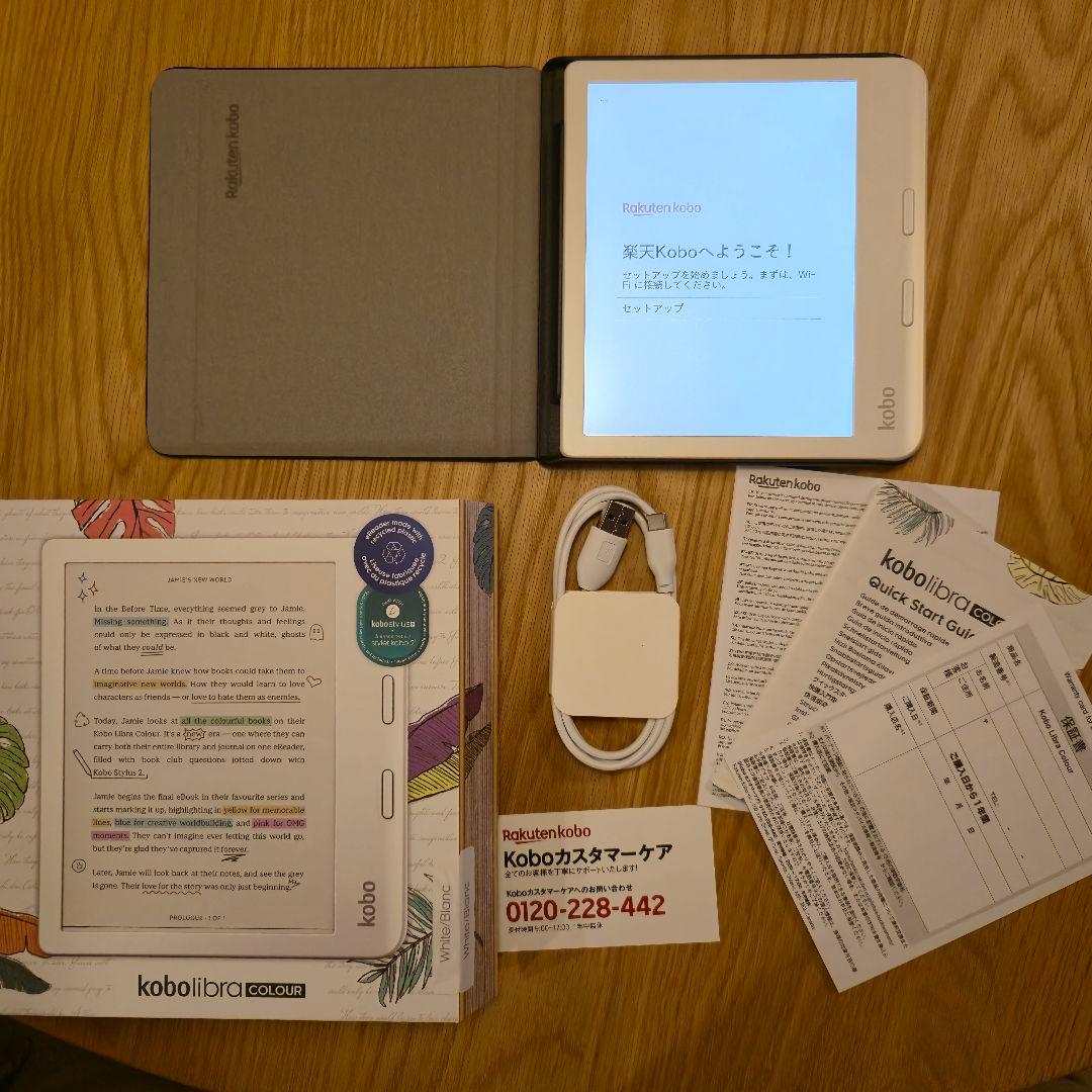 Kobo Libra Colour　専用カバー付き 2024版 32GB
