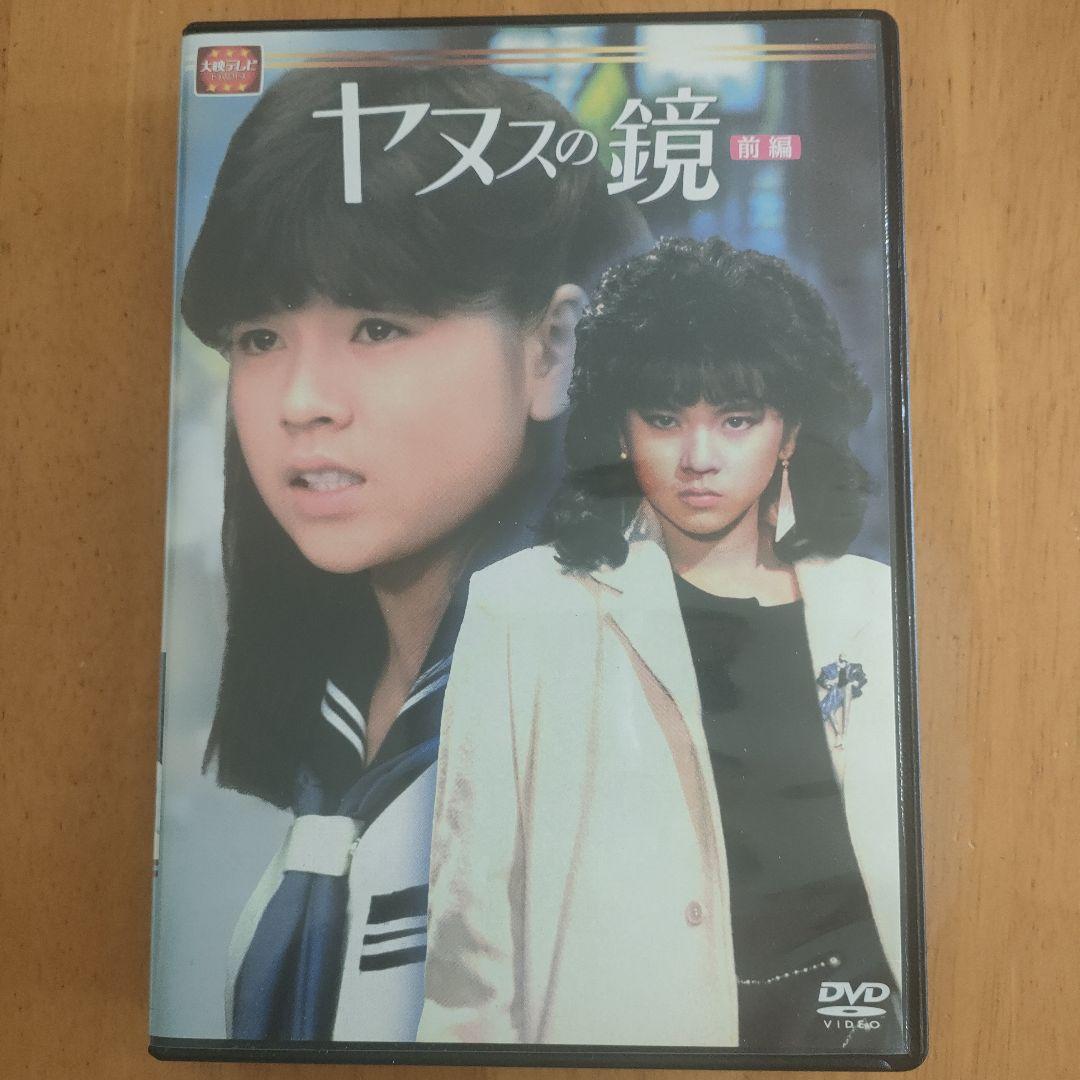 ヤヌスの鏡 前編〈4枚組〉　中古美品