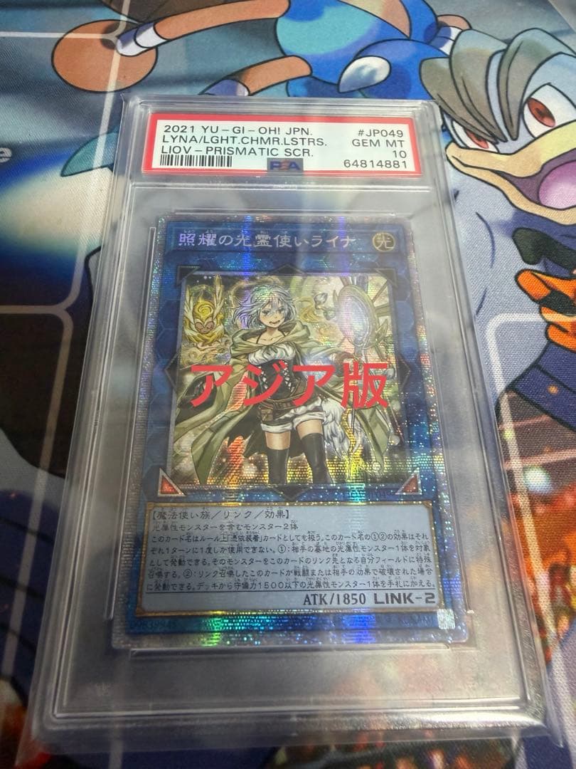 アジア版　【PSA10】 照耀の光霊使いライナ プリズマ プリシク