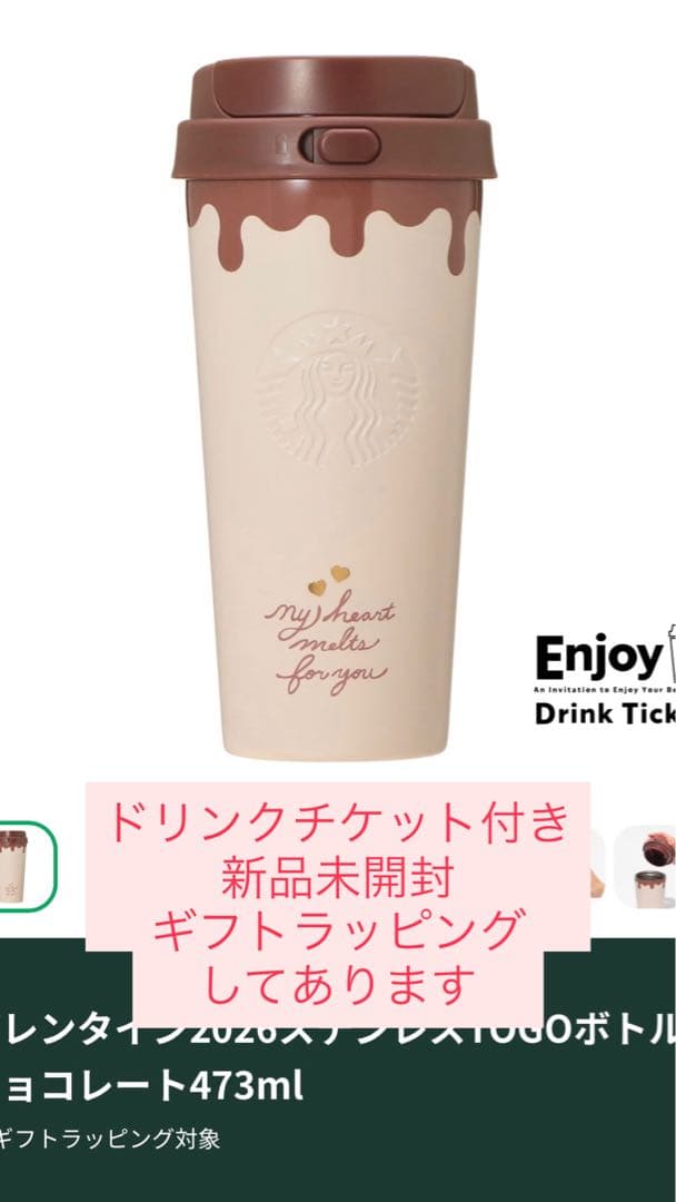 バレンタイン2026ステンレスTOGOボトル チョコレート473ml