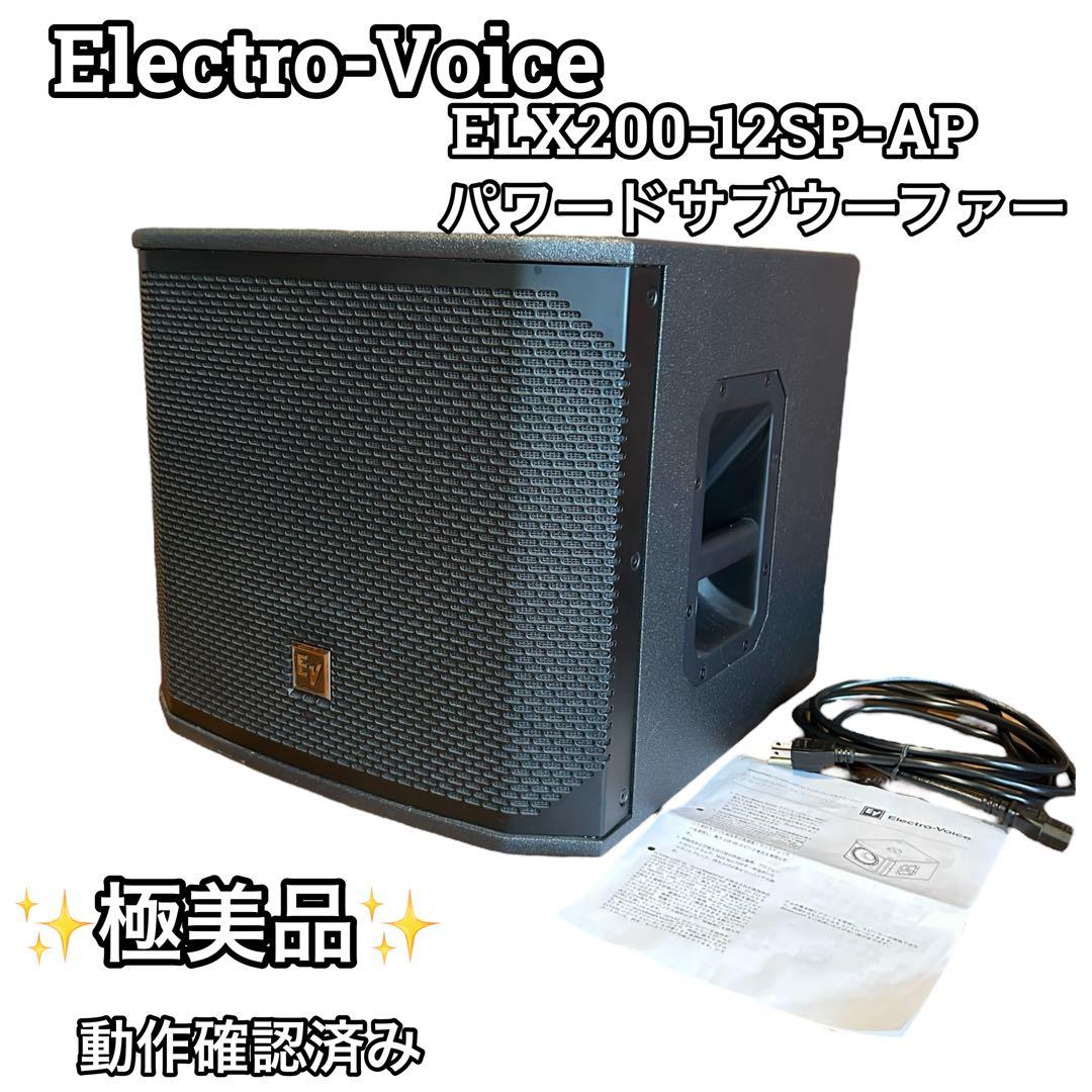 Electro-Voice ELX200-12SP パワードサブウーファー