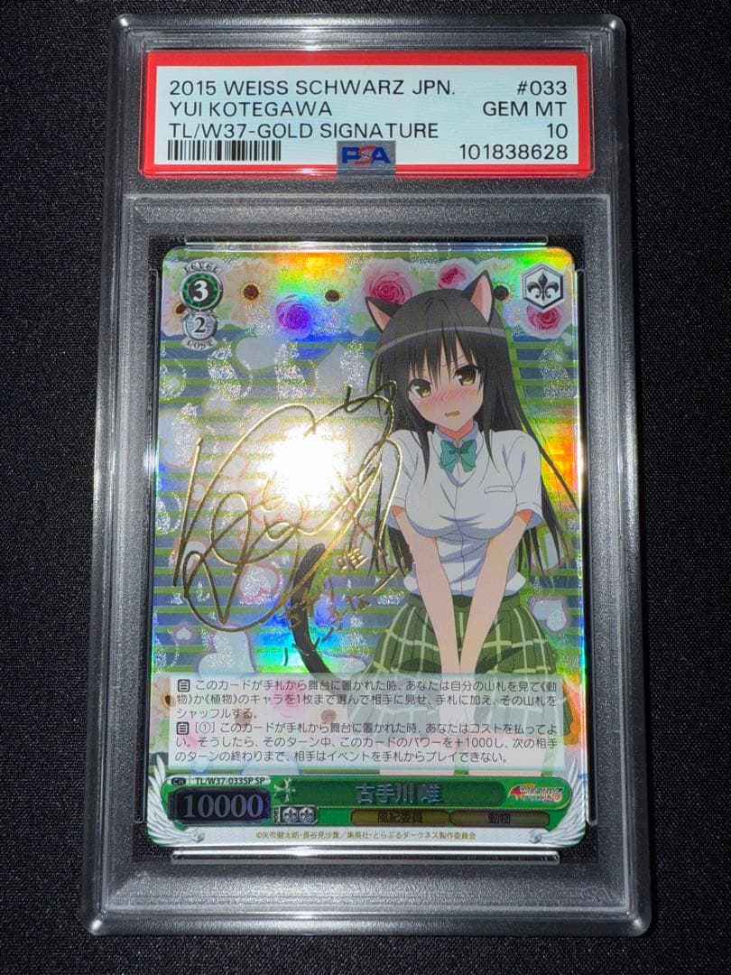 3月2日まで値下げ中 【PSA10】ヴァイスシュヴァルツ 古手川 唯