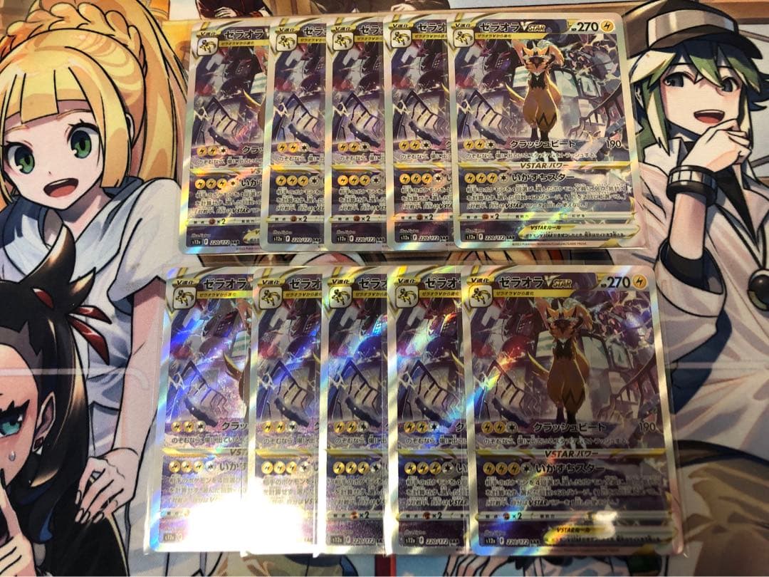 ゼラオラVSTAR SAR 10枚セット まとめ売り