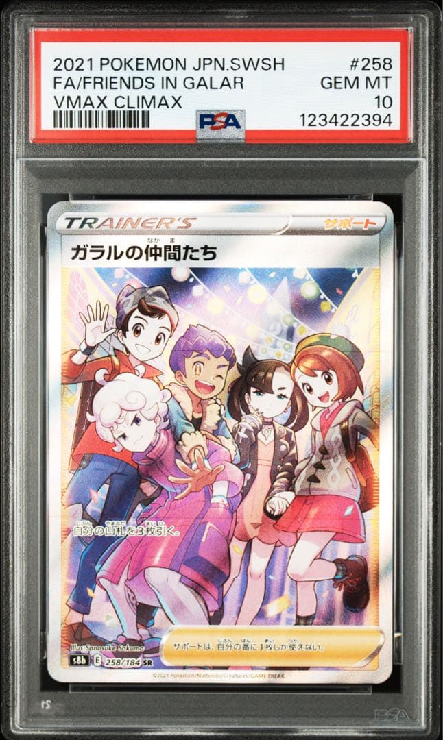 【PSA10】ガラルの仲間たち SR