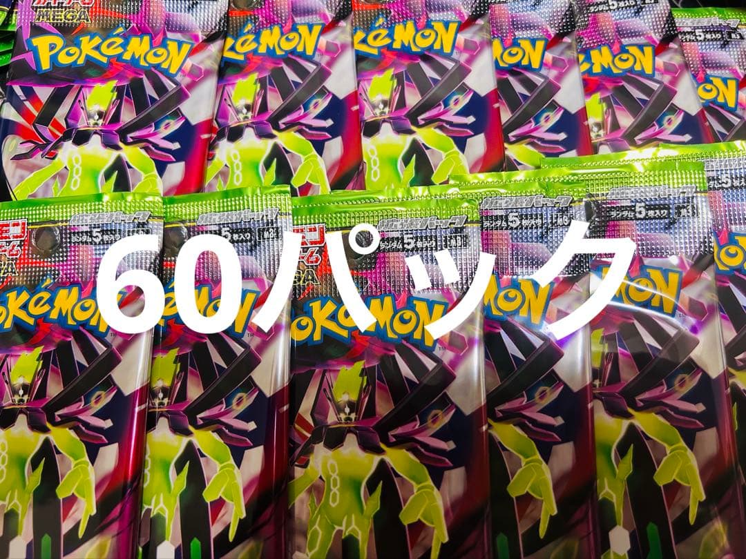 ポケモンカード　ポケカ　ムニキスゼロ　バラパック　パック　未開封　60パック