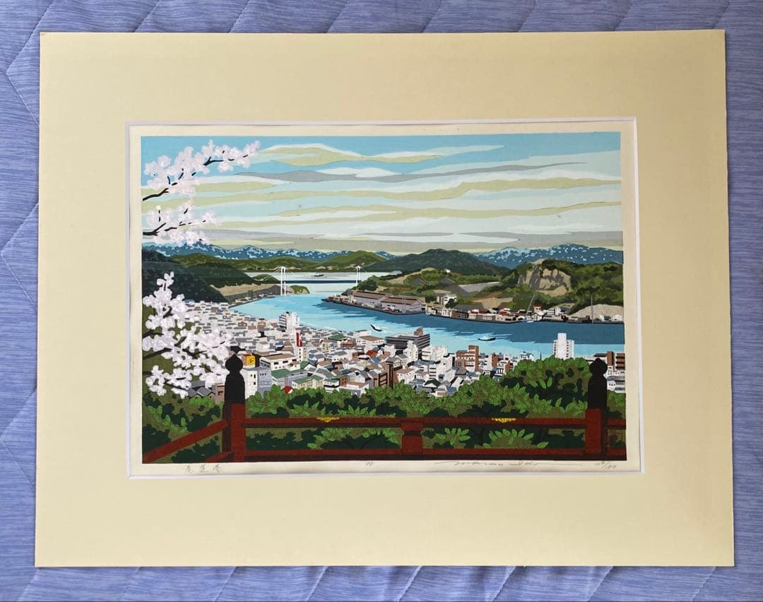 井堂雅夫版画作品「尾道港」