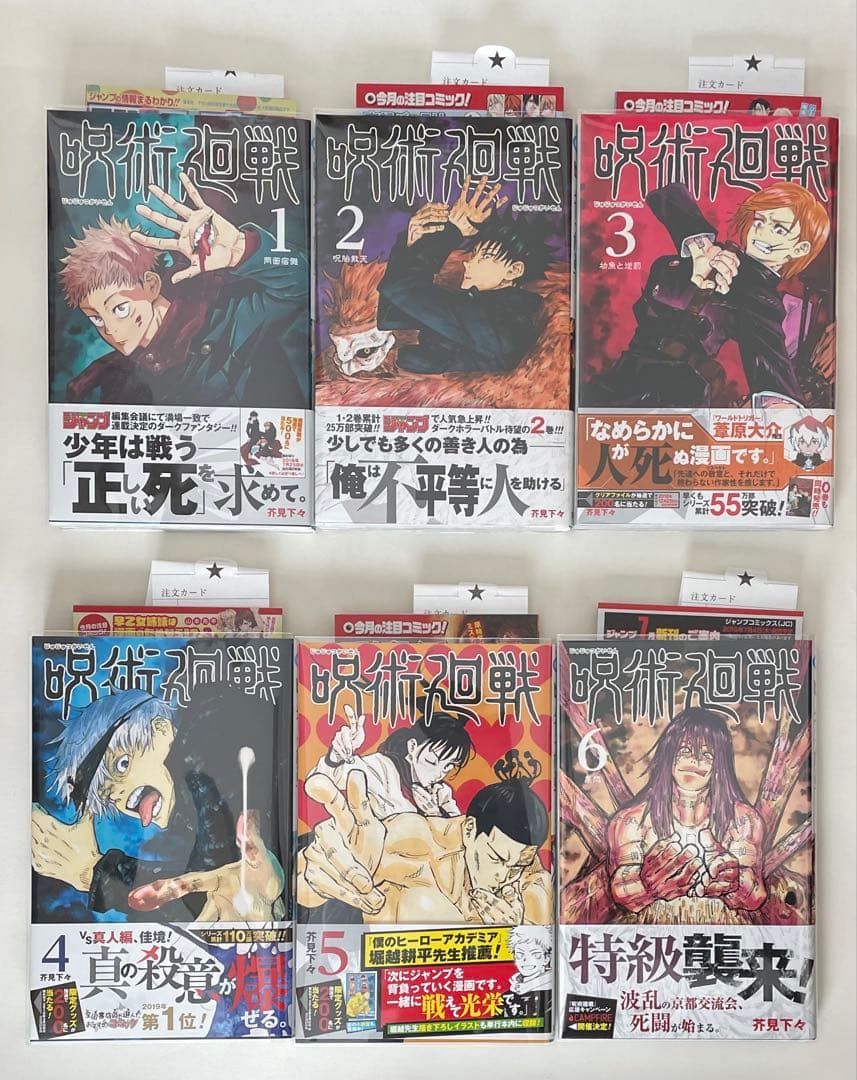 新品　呪術廻戦　芥見下々　0巻〜30巻　小説版　ファンブック　 全巻　初版セット