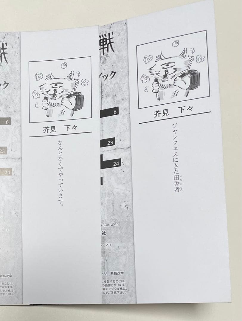 新品　呪術廻戦　芥見下々　0巻〜30巻　小説版　ファンブック　 全巻　初版セット