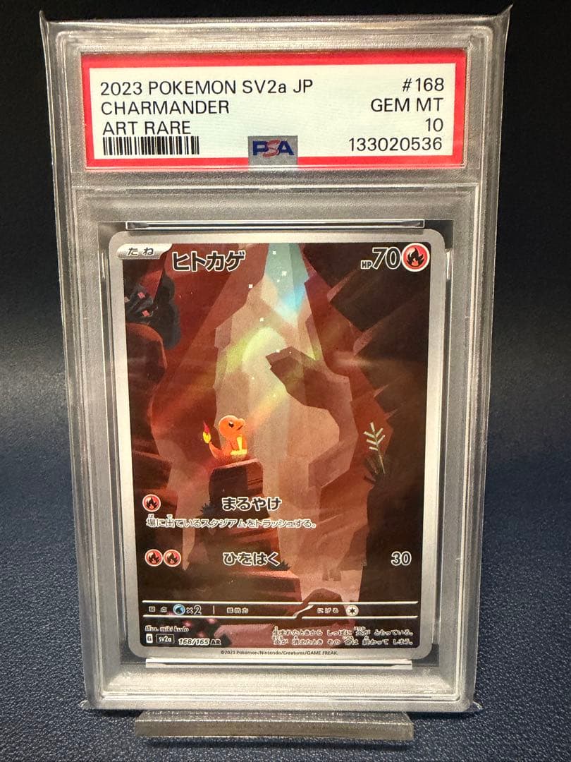 ヒトカゲ AR SV2a ポケモンカード151 168/165 PSA10