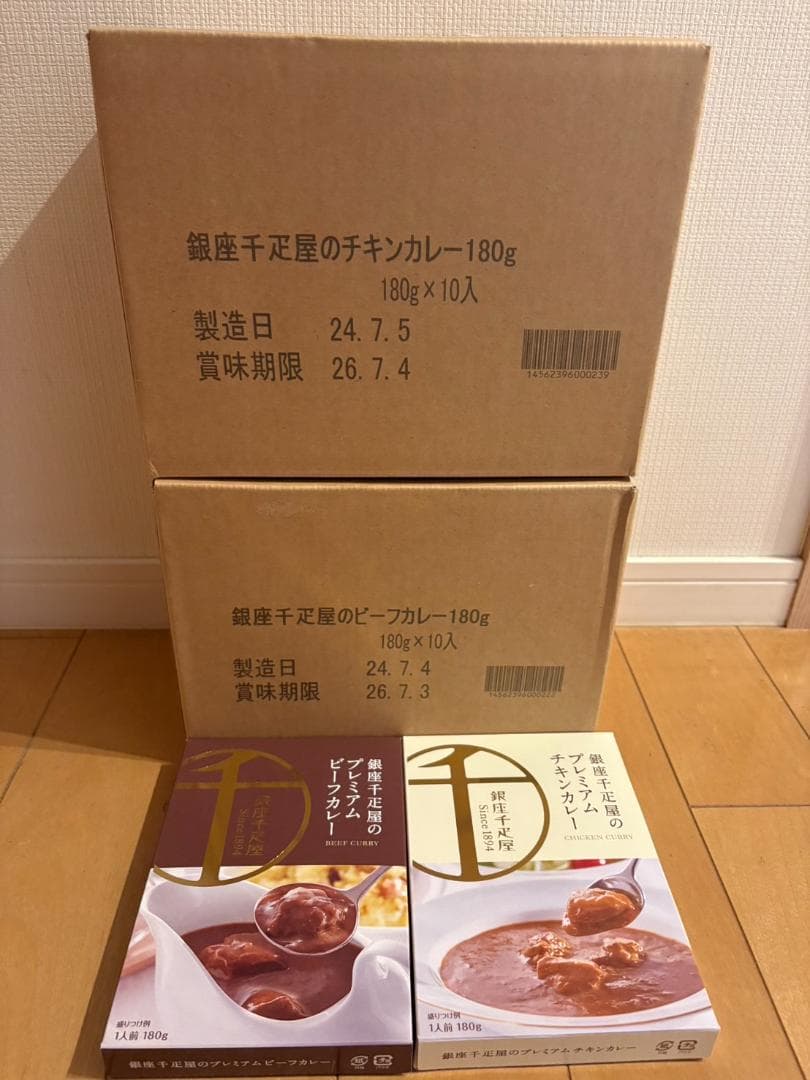 銀座千疋屋 プレミアムビーフカレー プレミアムチキンカレー 2種セット　各10個