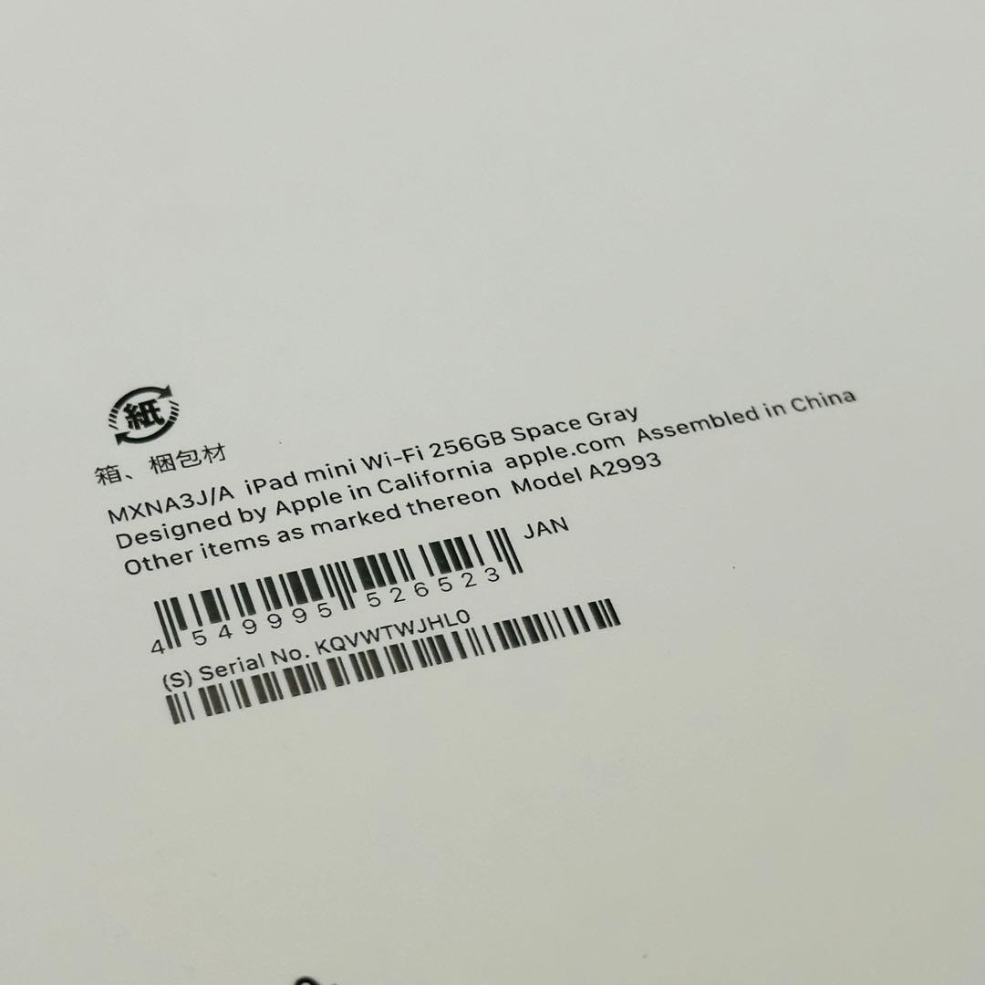 新品 iPad mini A17 Pro 第7世代 Wi-Fi 256GB