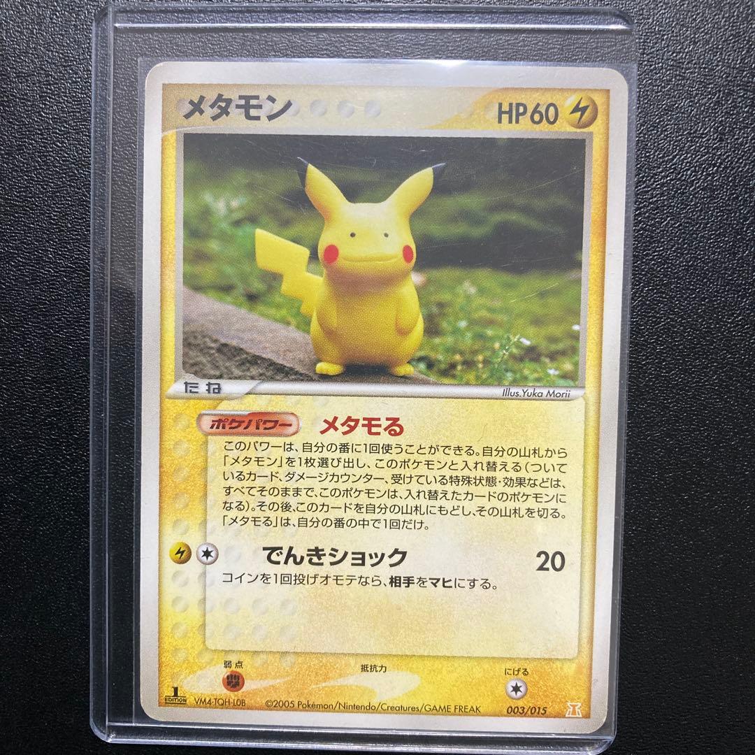 メタモン ピカチュウ