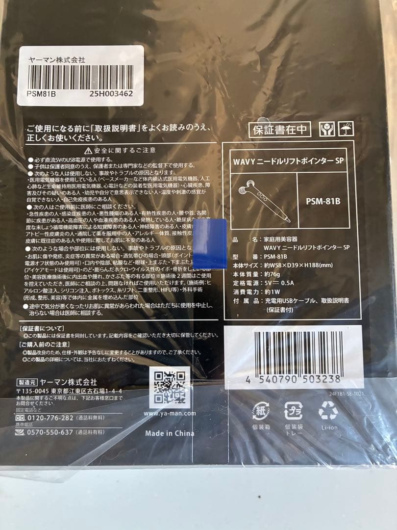 新品　YA-MAN WAVYニードルリフトポインターSP