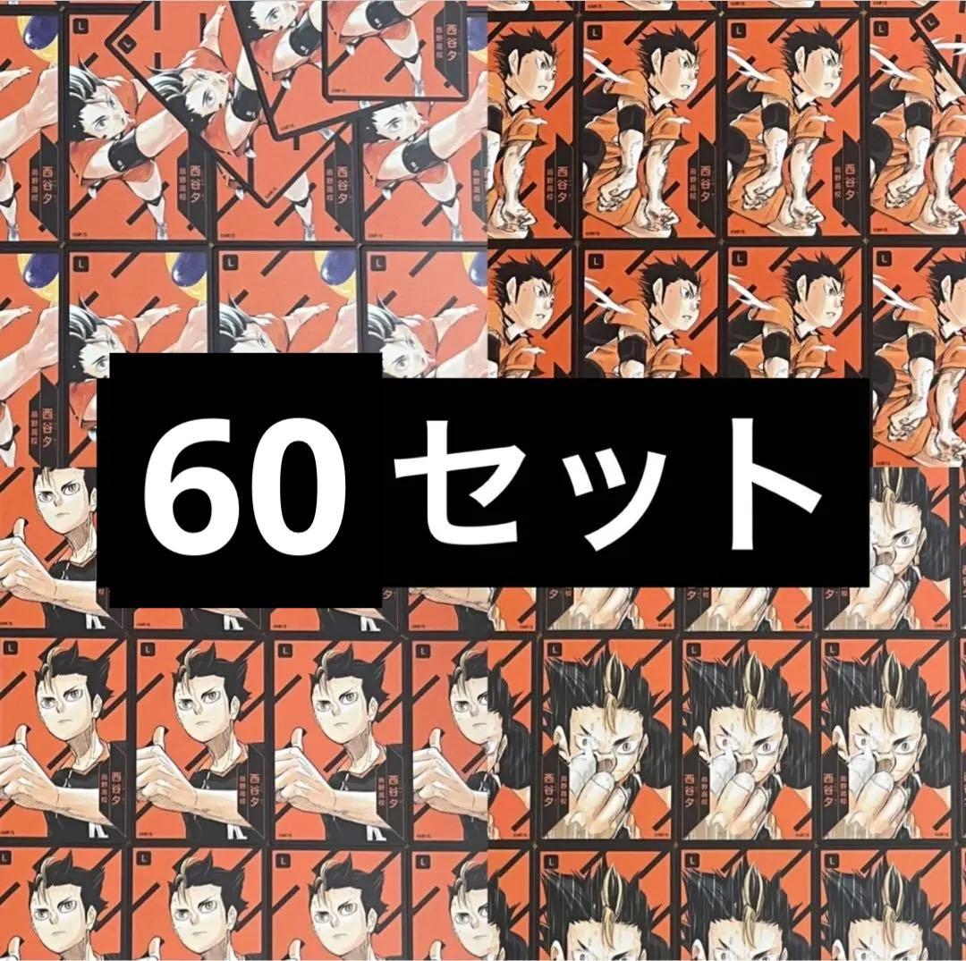 ハイキュー ボドゲ 西谷夕 注意書必読
