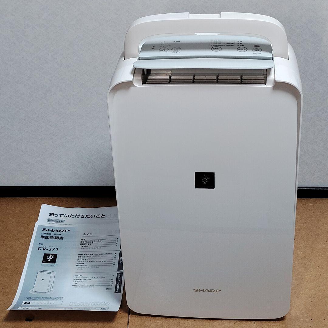 プラズマクラスター 衣類乾燥 除湿機 CV-J71 SHARP シャープ