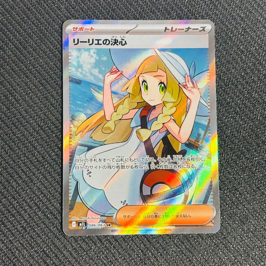 [即日発送] リーリエの決心 SR 086/063 M1L メガブレイブ