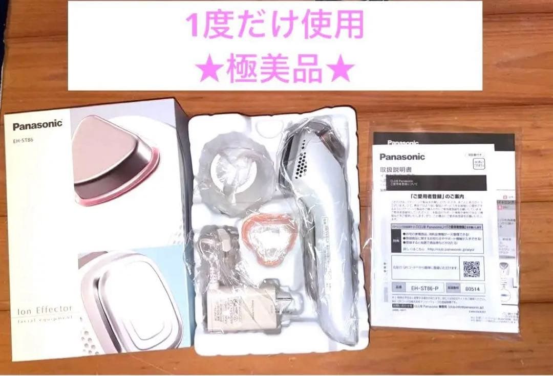 パナソニック Panasonic EH-ST86 導入美容器 イオンエフェクター