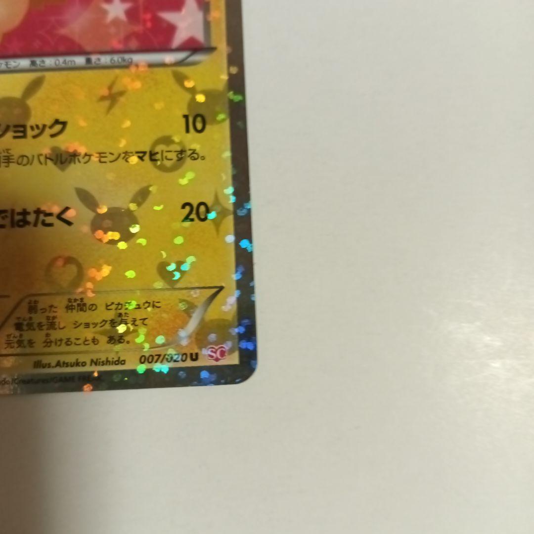 イーブイとピカチュウ sc セット　限定品　ポケモンカード