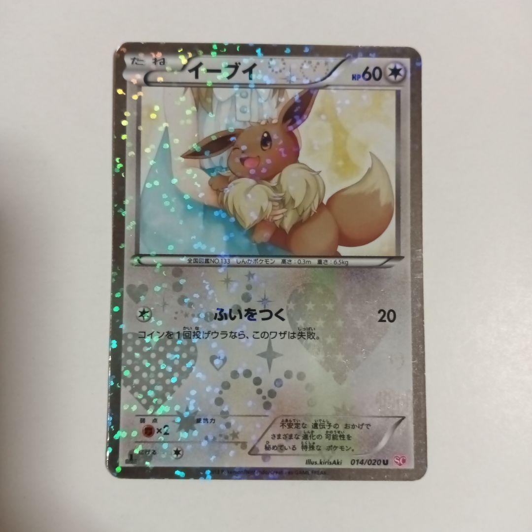 イーブイとピカチュウ sc セット　限定品　ポケモンカード