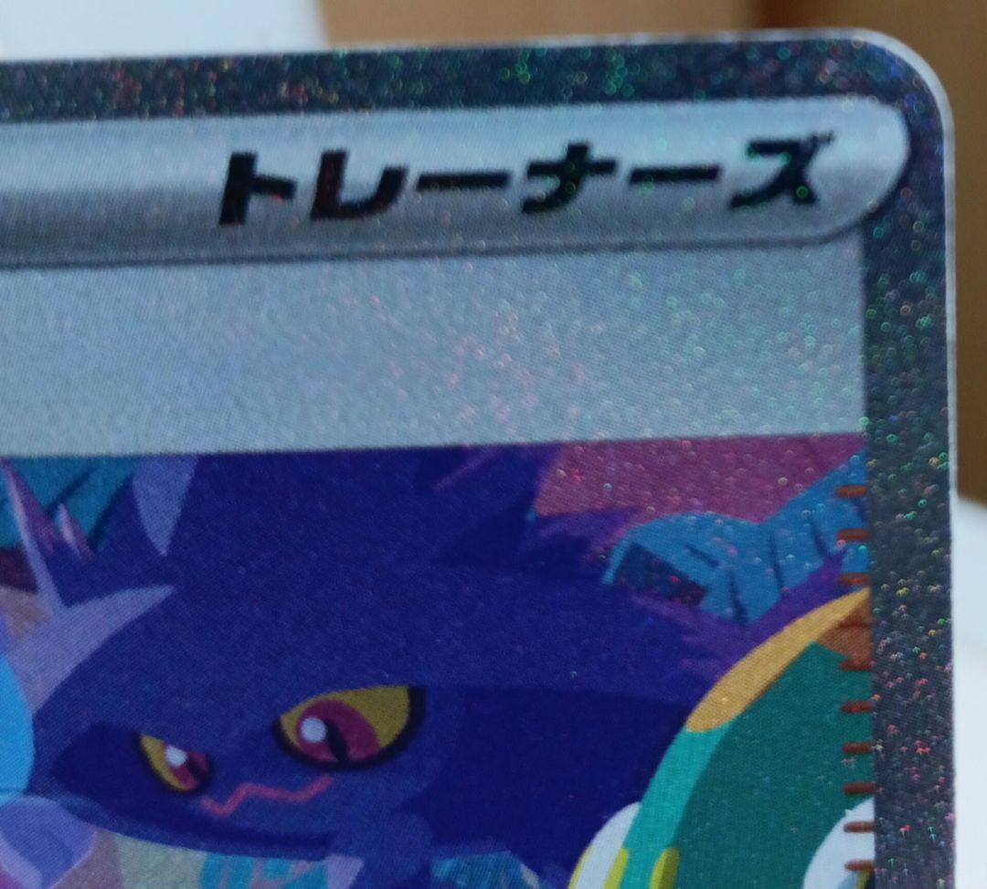 ①ナンジャモ SAR SV4a シャイニートレジャーex 350/190