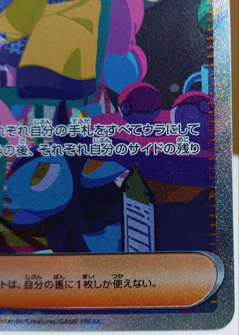 ①ナンジャモ SAR SV4a シャイニートレジャーex 350/190