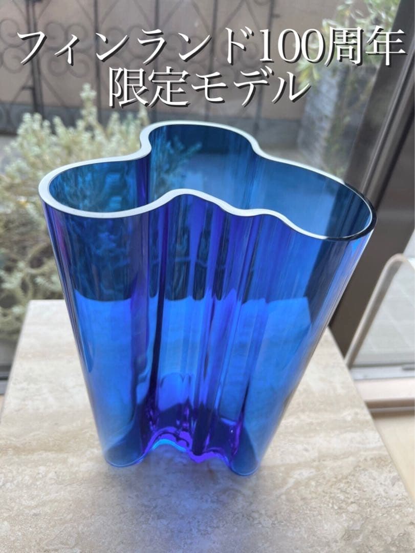 限定モデル　イッタラ　アルヴァ　アアルト　vase　フィンランド100周年記念