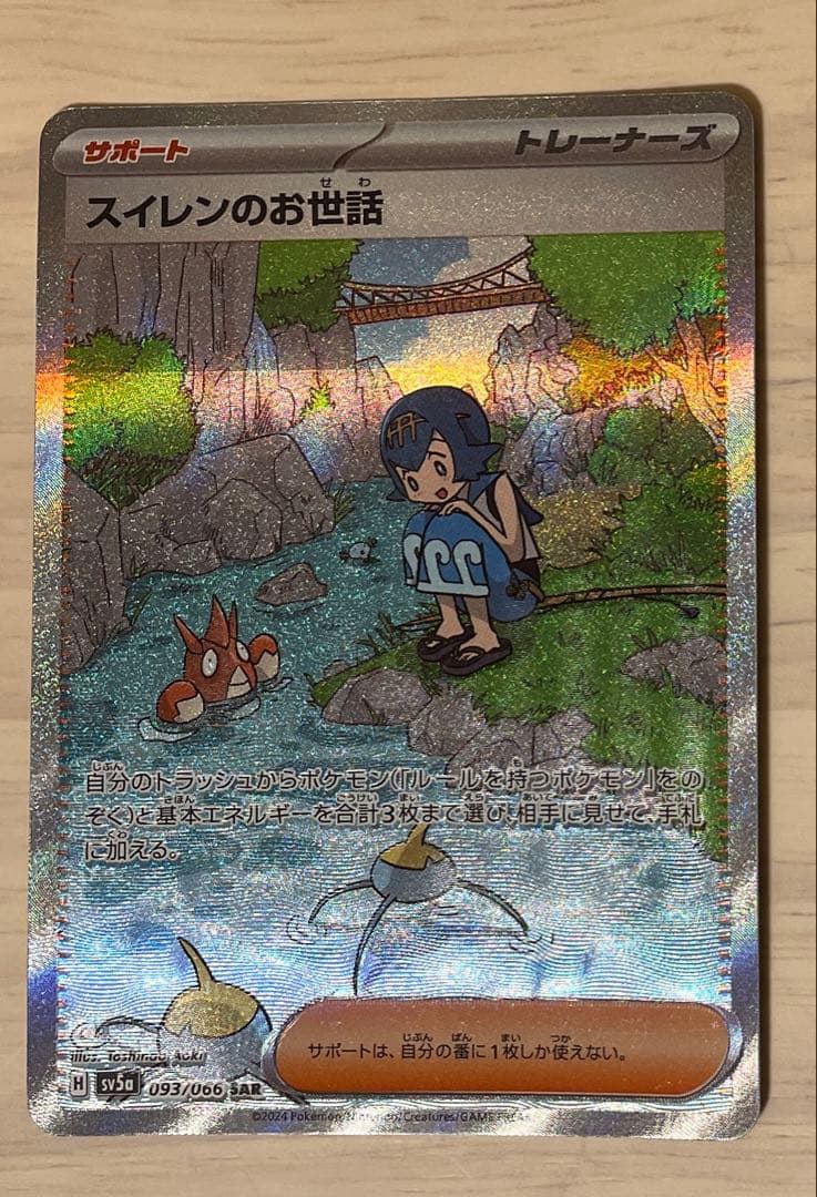 スイレンのお世話 SAR SV5a クリムゾンヘイズ 093/066