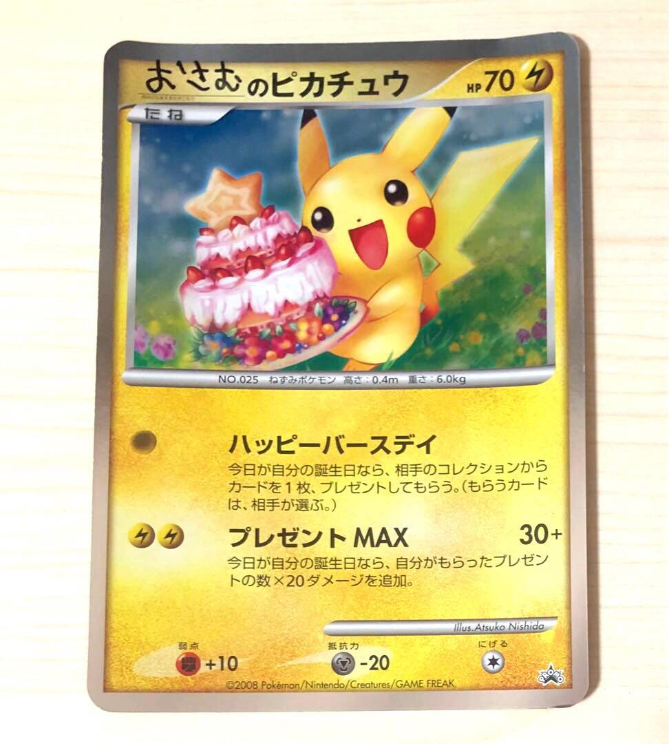 ポケモンカード　誕生日カード　ポケモンセンター ジャンボカード　ピカチュウ！