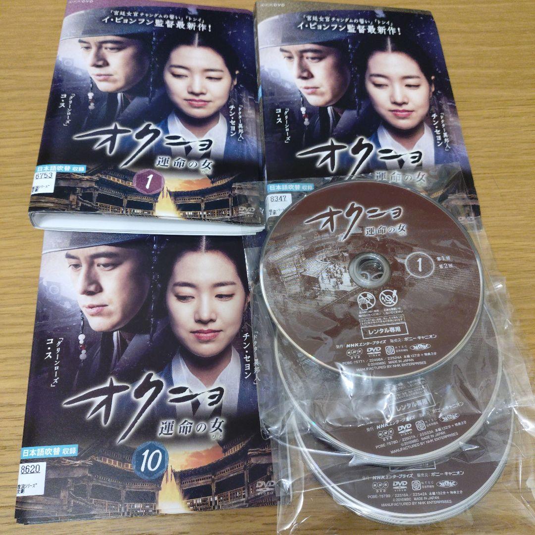 レンタル落ちDVD　オクニョ 運命の女 　全巻