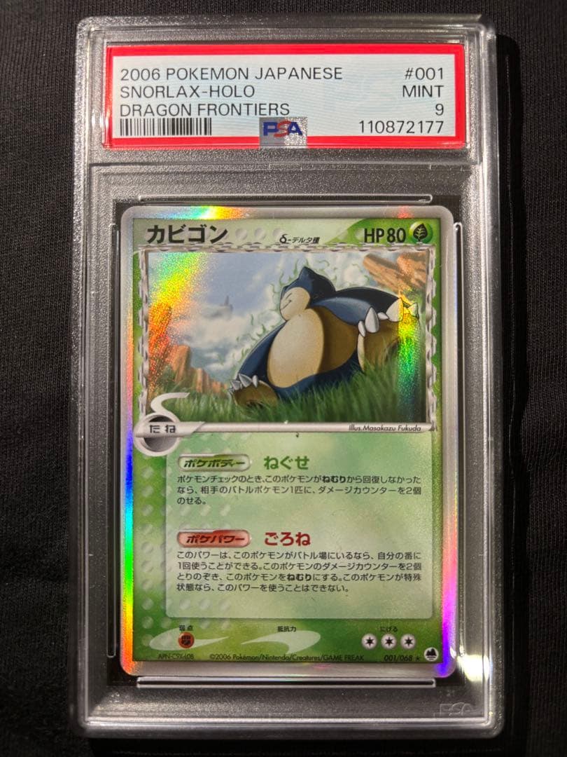 ★世界72枚★ポケモンカード カビゴン δ-デルタ種 さいはての攻防　PSA9