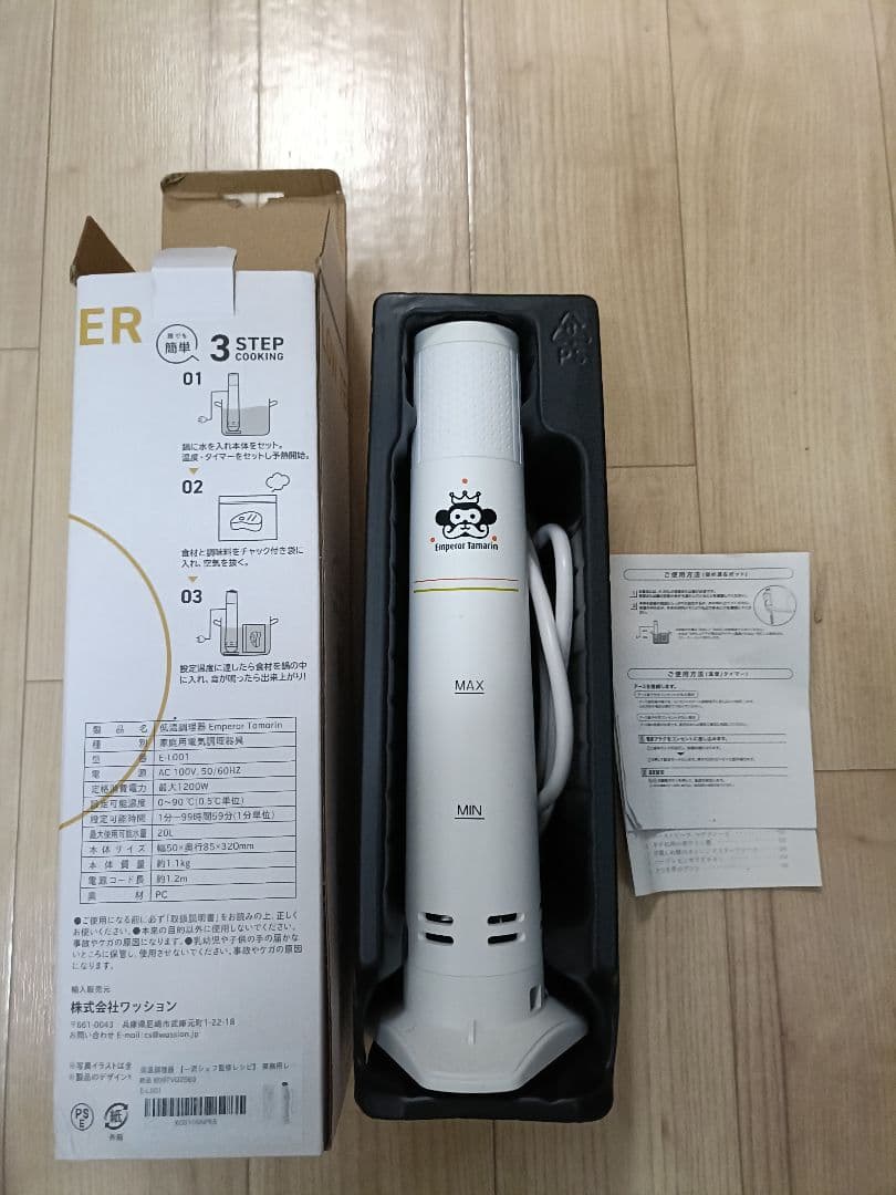 Emperor Tamarind 1200W 低温調理器 3段階設定 ホワイト