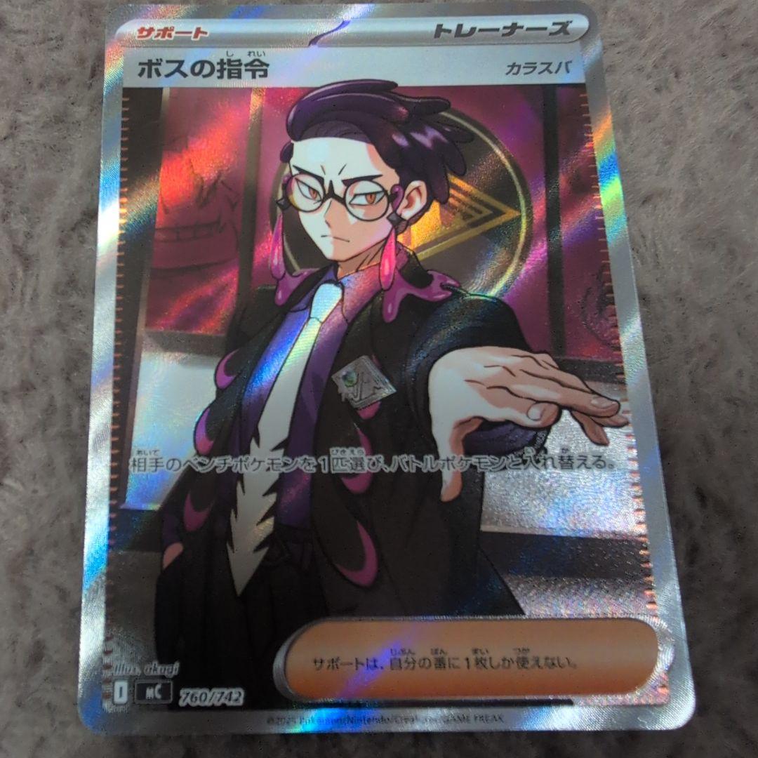 スタートデッキ100 バトルコレクション ボスの司令 SR カラスバ