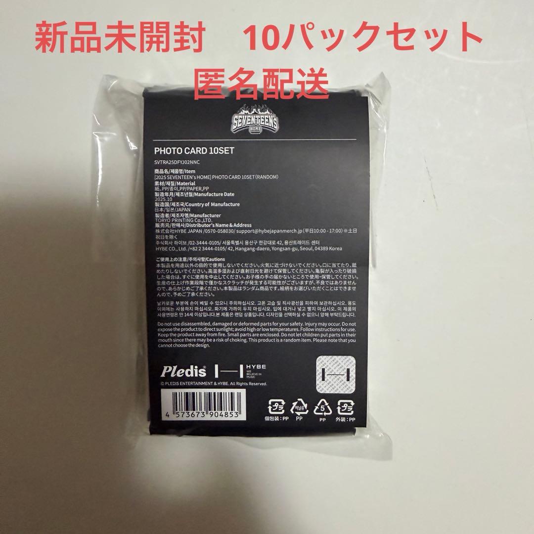 seventeen  2025 トレカ 10パックセット 未開封