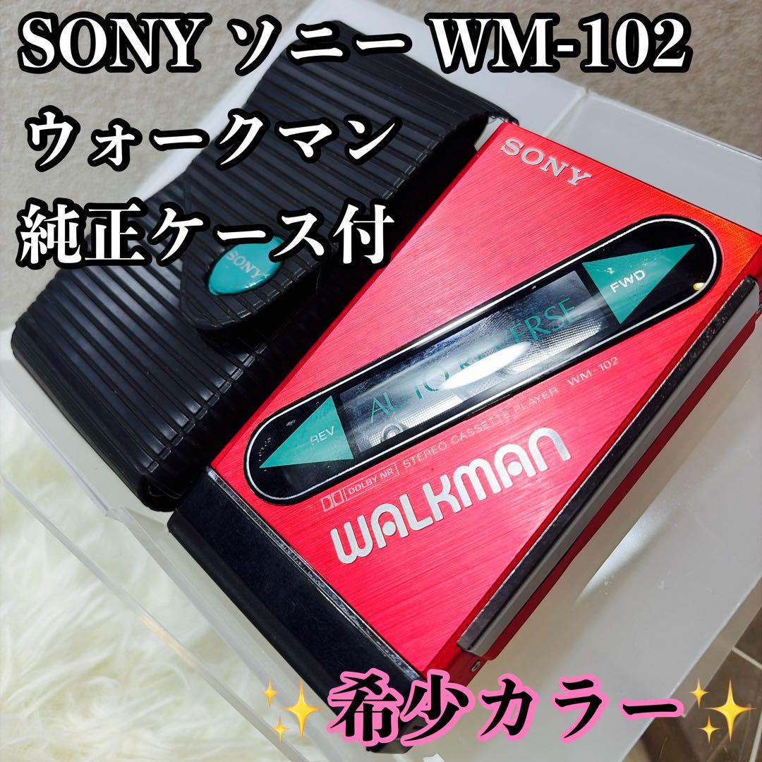 【希少】SONY ソニー WM-102 ウォークマン 純正ケース付