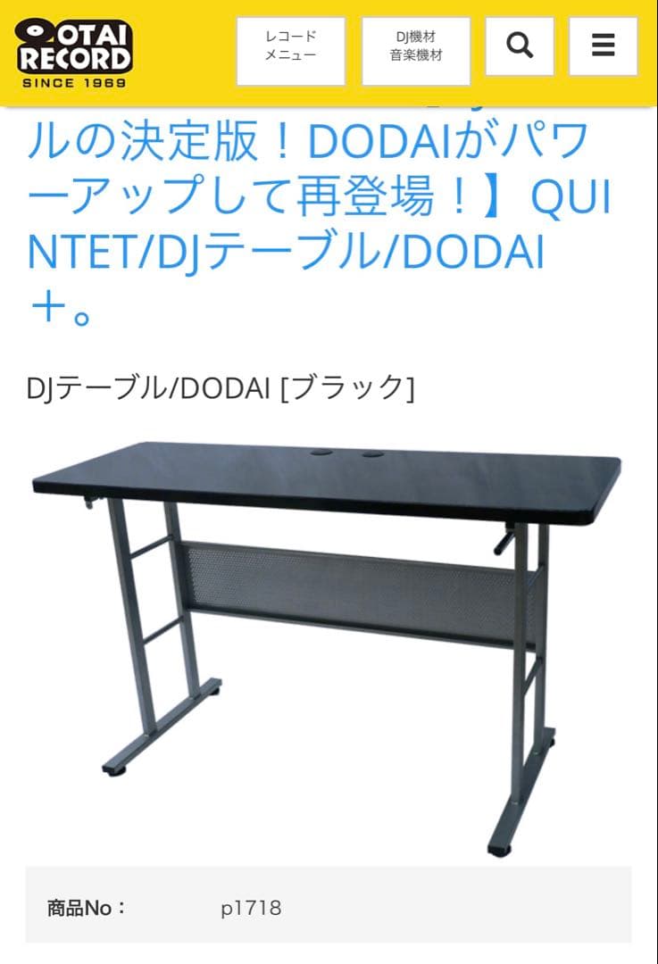 DJ 専用テーブル　オタイレコード購入　DODAI