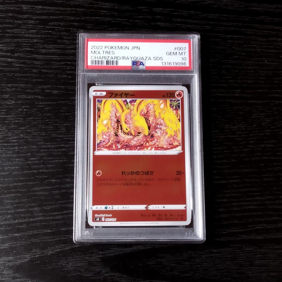 PSA10 ファイヤー カンダシンジ ポケモン ポケカ