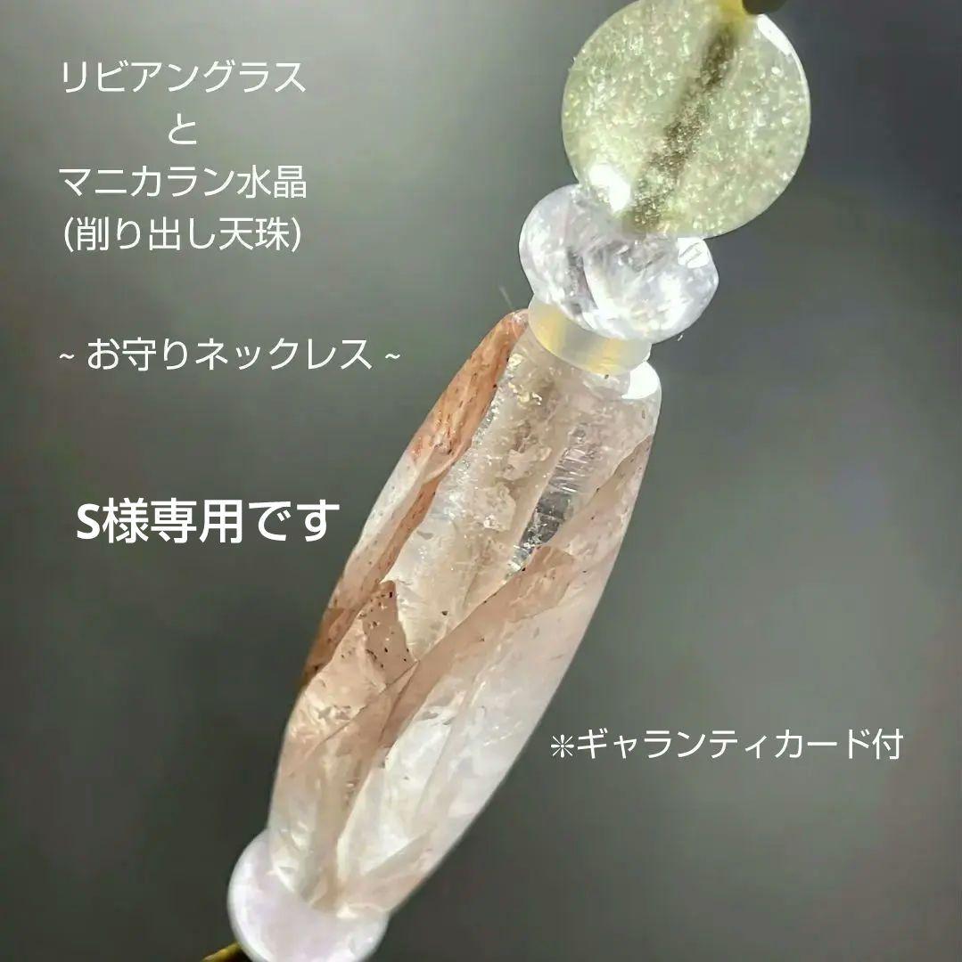 マニカラン水晶 削り出し 天珠 リビアングラス 氷種クンツァイト ネックレス