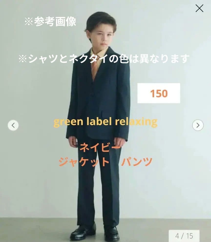 UNITED ARROWS green label キッズフォーマル 150