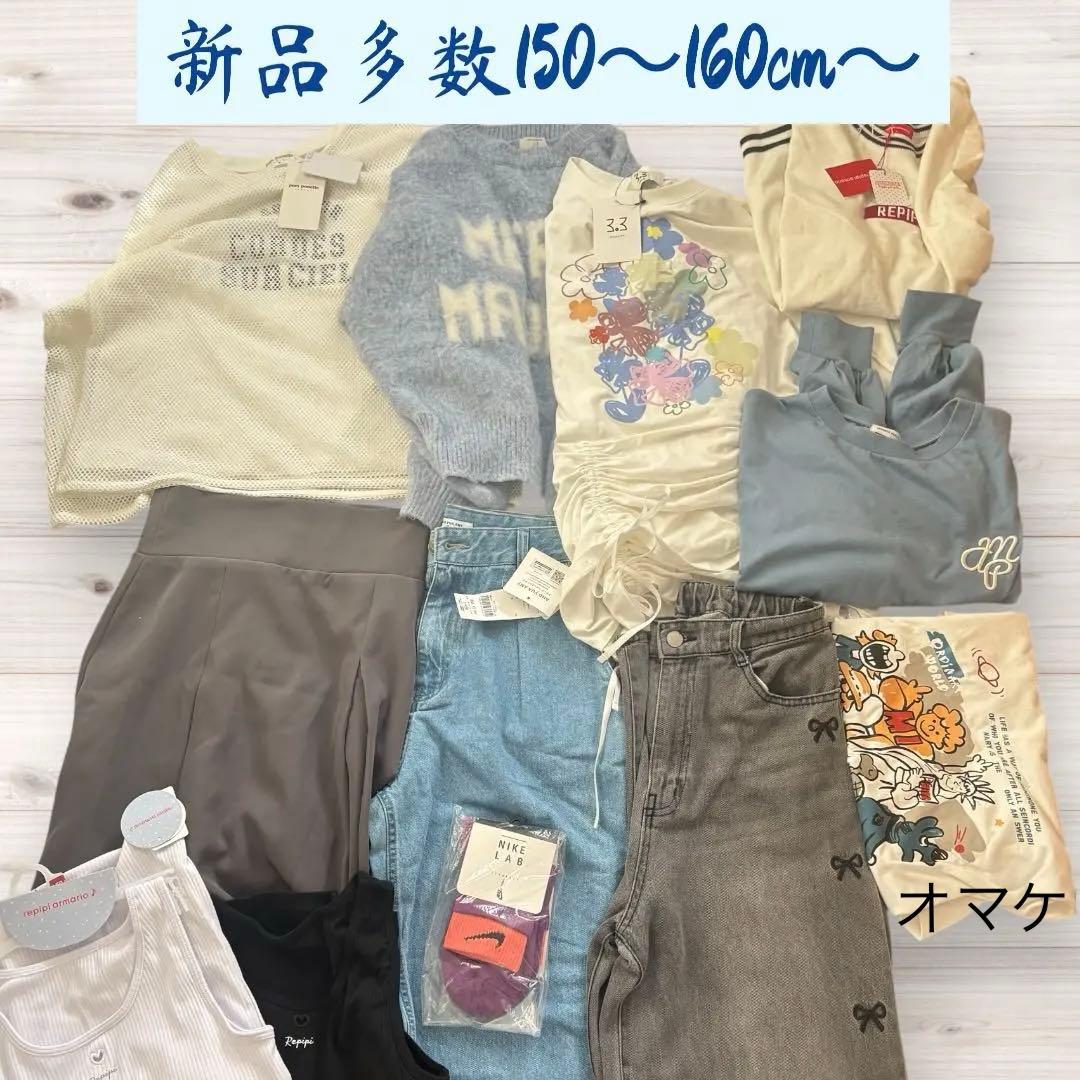 新品多数　女の子秋冬洋服まとめ売り150〜160cm〜12点