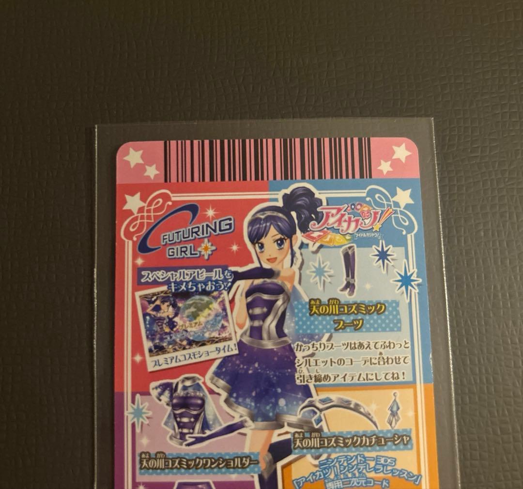 アイカツカード3枚【天の川コズミックブーツ,天の川コズミックカチューシャ】